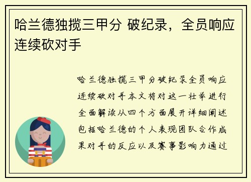 哈兰德独揽三甲分 破纪录，全员响应连续砍对手